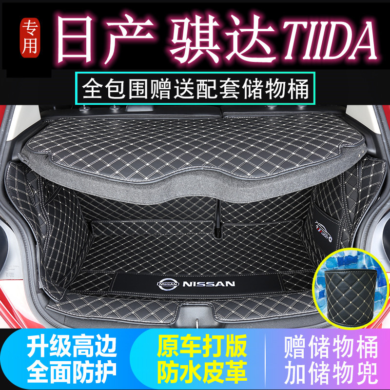 专用于2006 2008年老款日产骐达TIIDA后备箱垫子全包围汽车尾厢垫