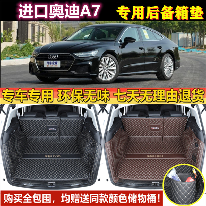 专用于12-2024年新老款进口奥迪A7后备箱垫子全包围尾厢汽车用品
