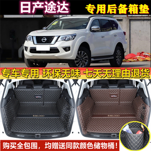 专用于18 郑州日产途达汽车后备箱垫子全包围尾厢垫防水 2020年款