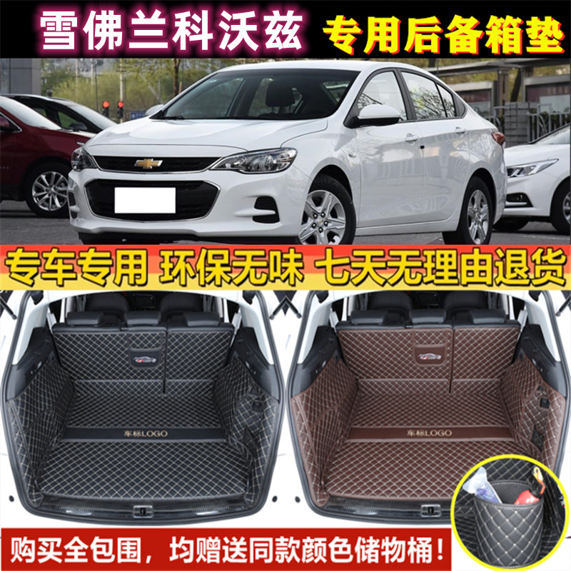 专用于16 18 19 2021 22款雪佛兰科沃兹后备箱垫全包围汽车尾厢垫