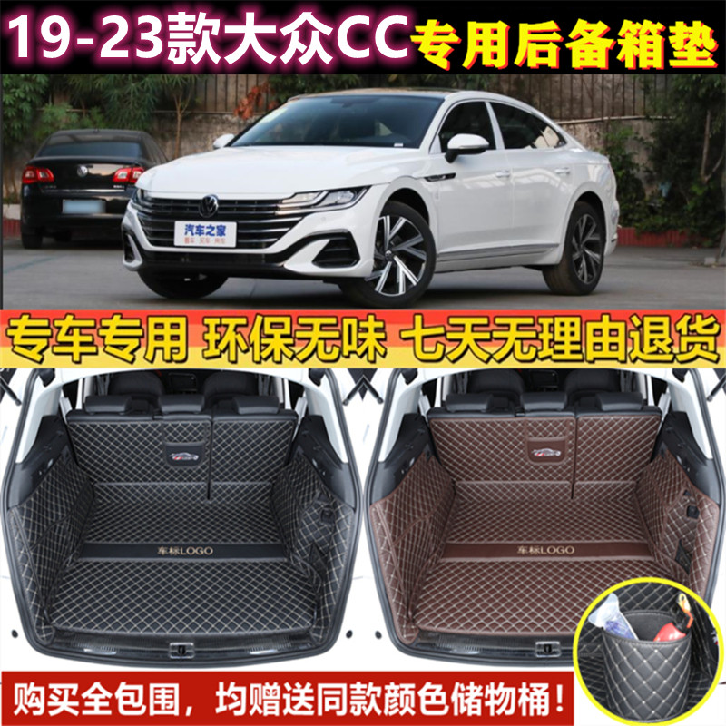 专用于19 2021 23年新款一汽大众CC后备箱垫子全包围大尾厢行李仓