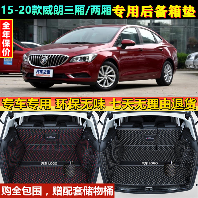 专用于15 16 17 18 19 2020款别克威朗三/两厢gs后备箱垫全包围尾