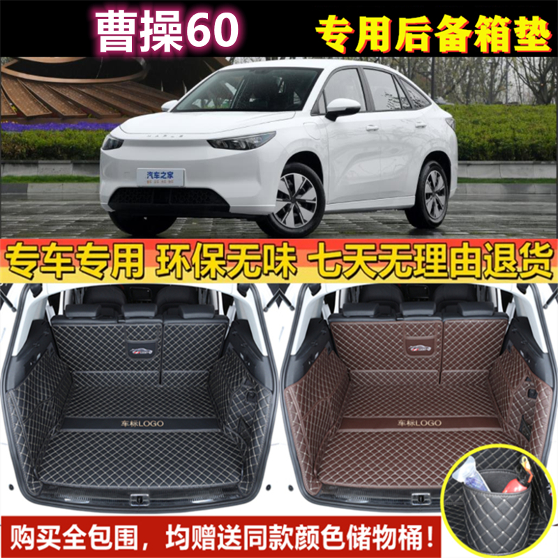 专用于2023年款汽车曹操60 Pro后备箱垫子全包围尾厢垫内饰用品背