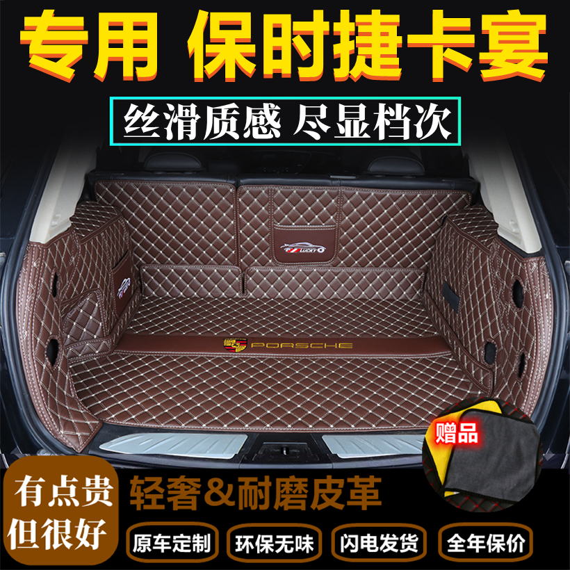 18 19 2021 22 23 24年新款保时捷卡宴凯S后备箱垫全包围尾厢大半