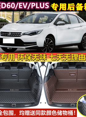 专用于18 19 20 21 22 23款启辰D60/EV/PLUS后备箱垫全包围尾厢垫