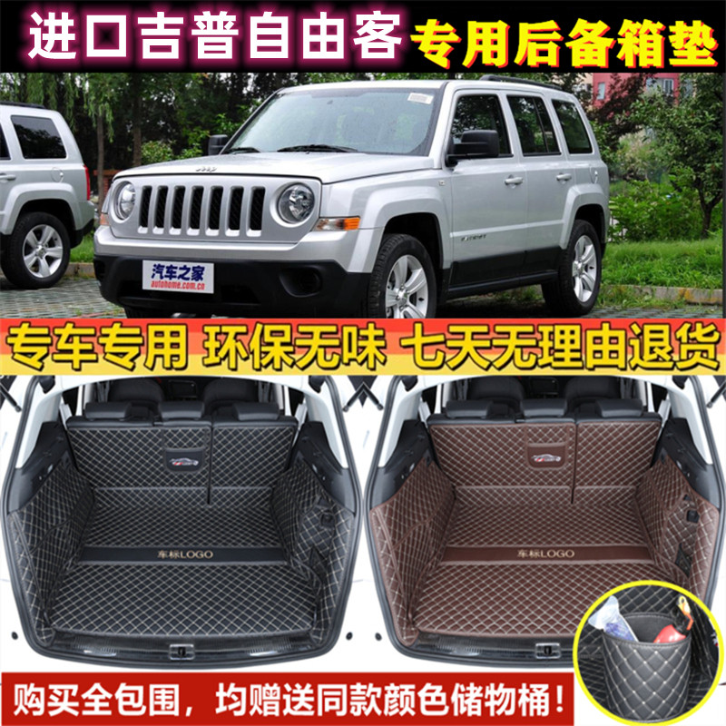 适用于11 12 13 14 2015款进口吉普jeep自由客后备箱垫全包围尾厢