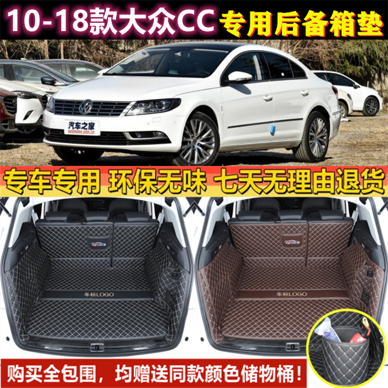 专用于10 11 12 13 15 16 2018年老款大众CC全包围后备箱垫子尾厢