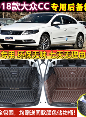 专用于10 11 12 13 15 16 2018年老款大众CC全包围后备箱垫子尾厢