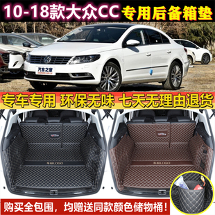 专用于10 11 12 13 15 16 2018年老款大众CC全包围后备箱垫子尾厢