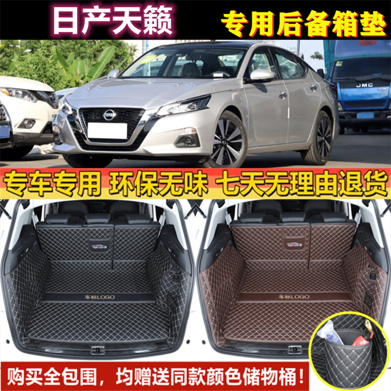 专用于08 11 12 13 14-2022年日产天籁后备箱垫全包围公爵尾厢垫