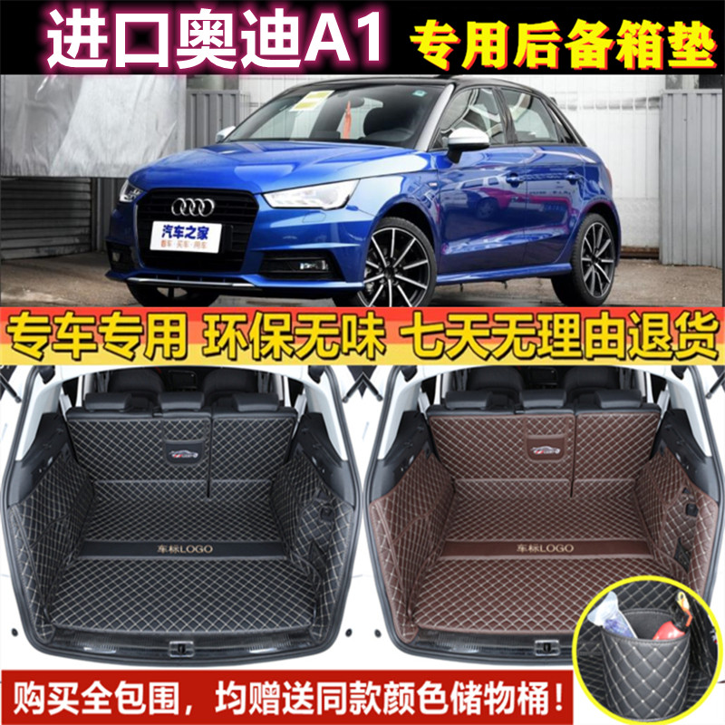 专用于12 13 14 15 16 17 2018款进口奥迪A1后备箱垫全包围尾厢背
