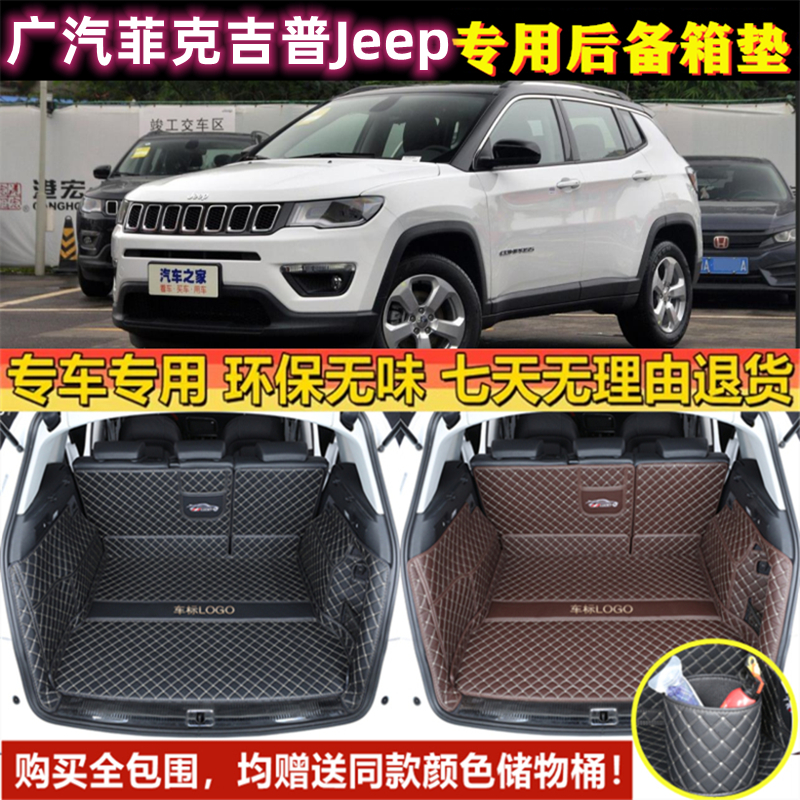 适用于广汽菲克吉普Jeep指南者 指挥官 自由侠后备箱垫全包围尾厢