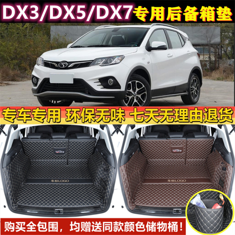专用于16 17 18 19 20 22款东南DX3/DX5/DX7后备箱垫全包围尾厢垫图片