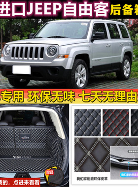 专用于11 12 13 14 152016款进口吉普JEEP自由客后备箱垫全包围尾