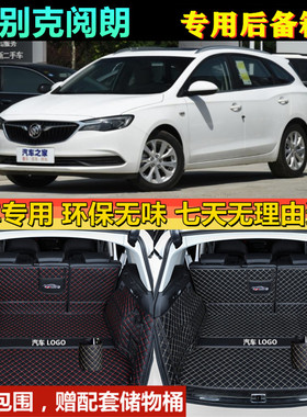 专用于182019款通用别克阅朗后备箱垫全包围汽车防水尾厢内饰改装