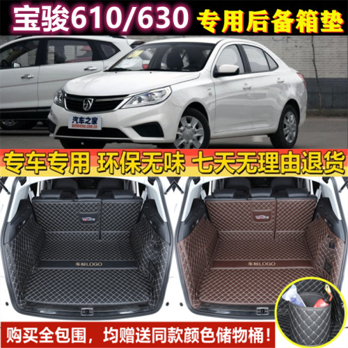 专用于11 12 13 14 15 16 2017款宝骏610/630后备箱垫全包围尾厢