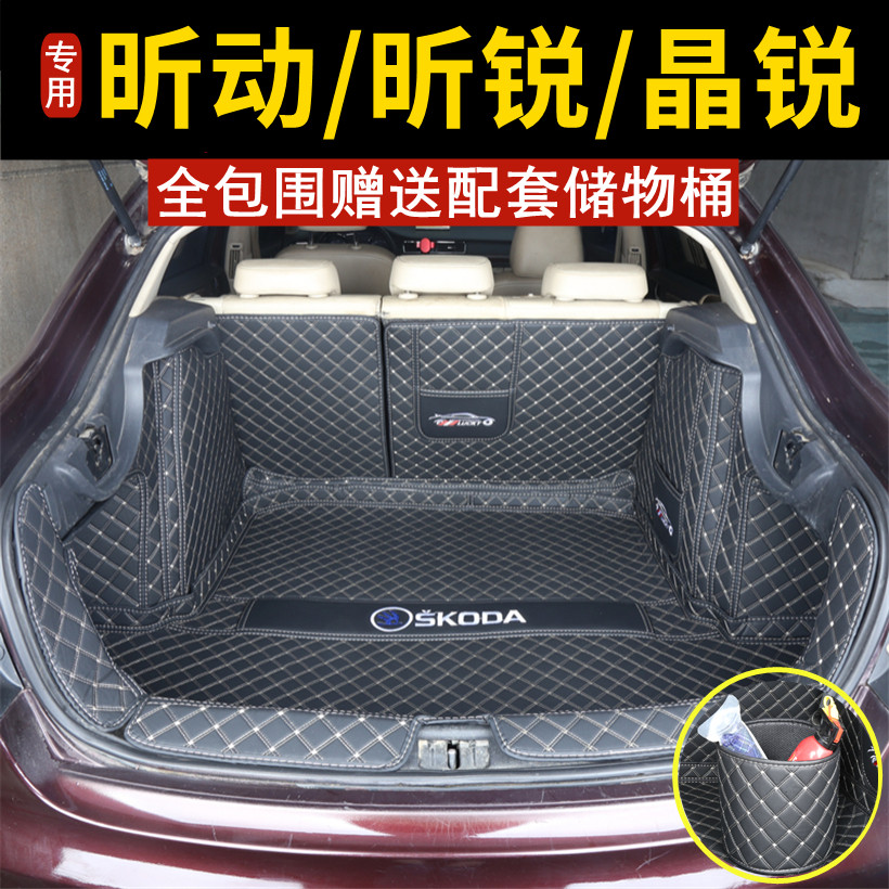 专用于08-14 15 16 2022款斯柯达昕动 昕锐 晶锐后备箱垫全包围尾