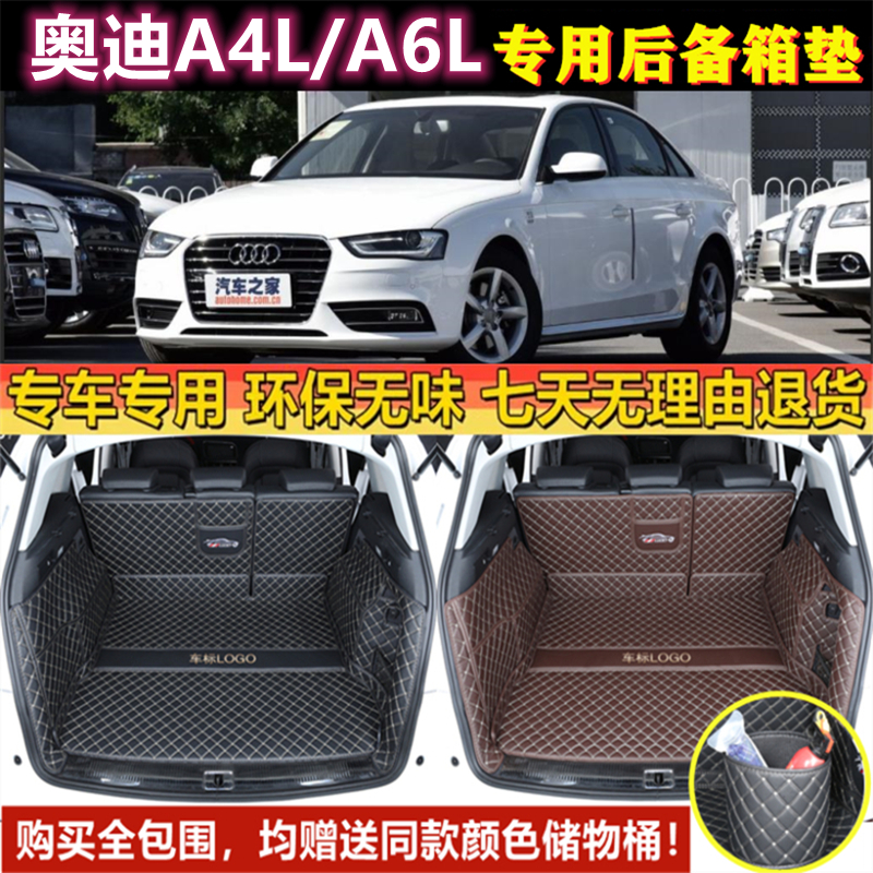 专用于05-2024年新老款奥迪a4l/A6L后备箱垫子全包围汽车尾厢AODI
