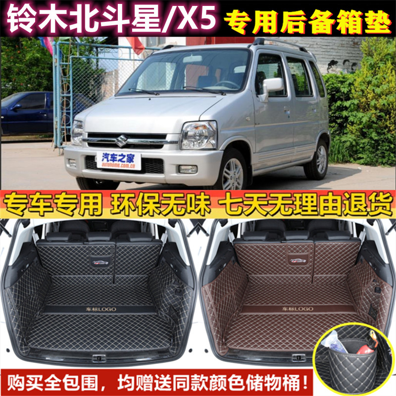 适用于07-11 12 13 2015款铃木北斗星/X5后备箱垫全包围尾厢汽车