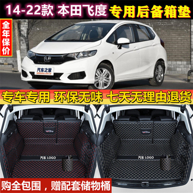 专用于14 16 18 20 21 22款本田飞度后备箱垫全包围汽车尾厢行李
