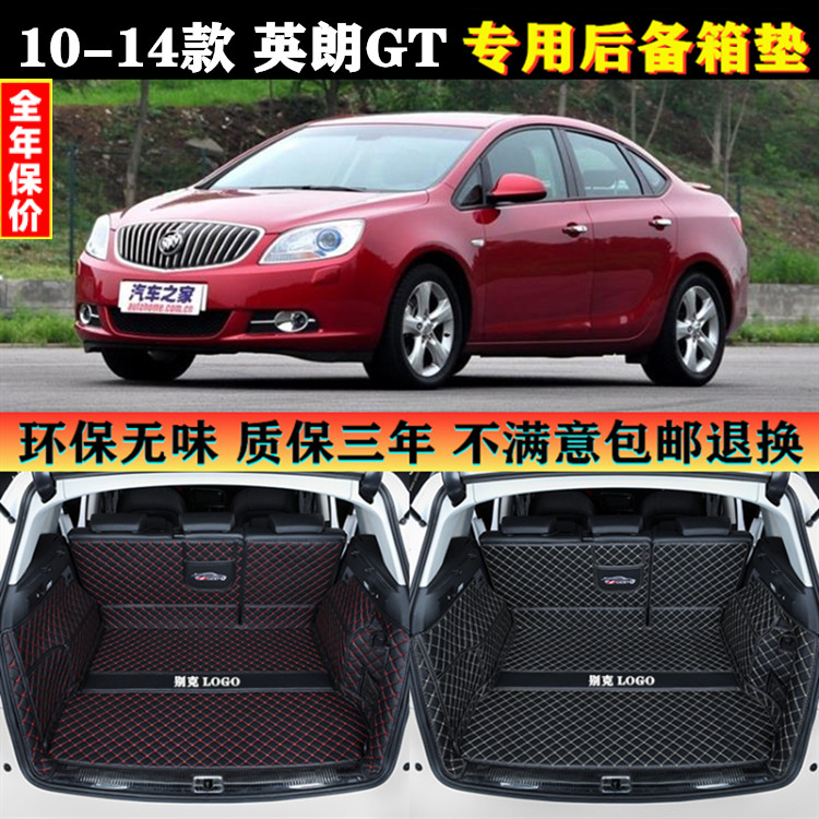专用于10 11 12 13 2014老款别克英朗GT三厢后备箱垫全包围尾改装