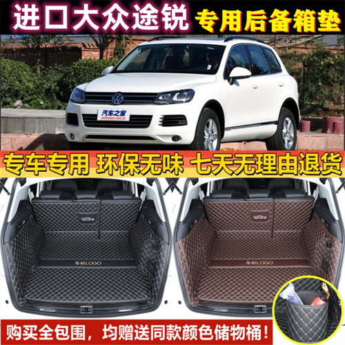 专用于08 10 11-16 17 19 2023款进口大众途锐后备箱垫全包围尾厢