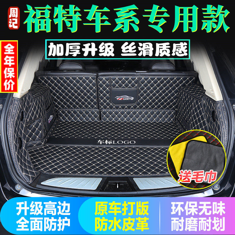 专用于福特汽车后备箱垫全包围