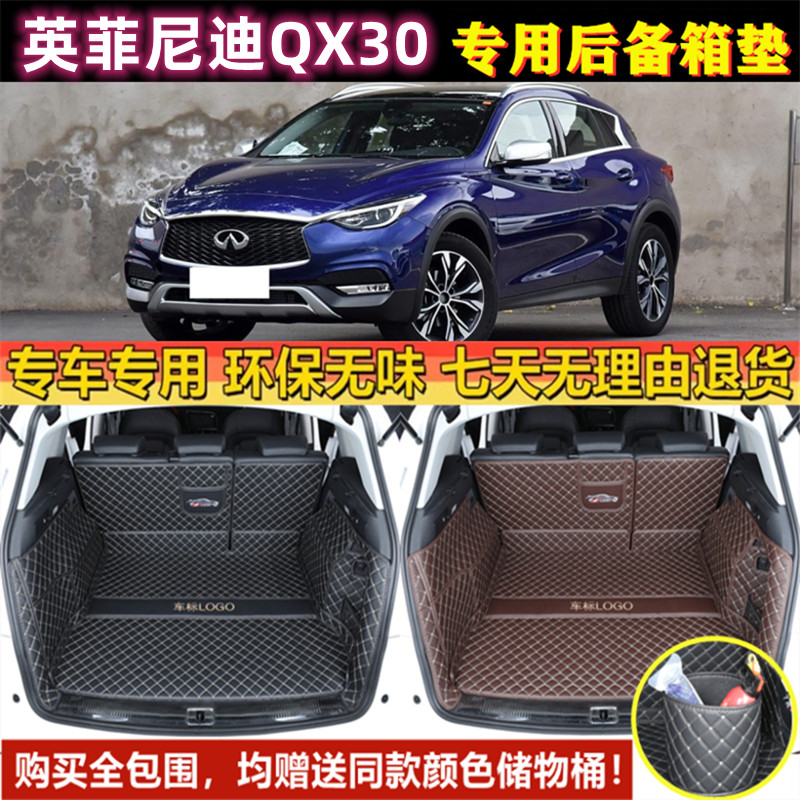 专用于17 2018年款英菲尼迪QX30后备箱垫子全包围汽车防水尾厢垫