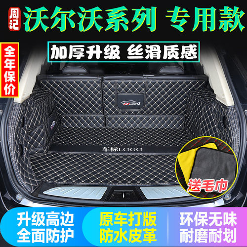 专用于沃尔沃后备箱垫全包围