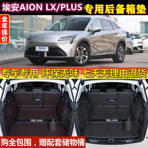 适用于19 2021 22款埃安AION LX PLUS后备箱垫全包围汽车用品尾厢