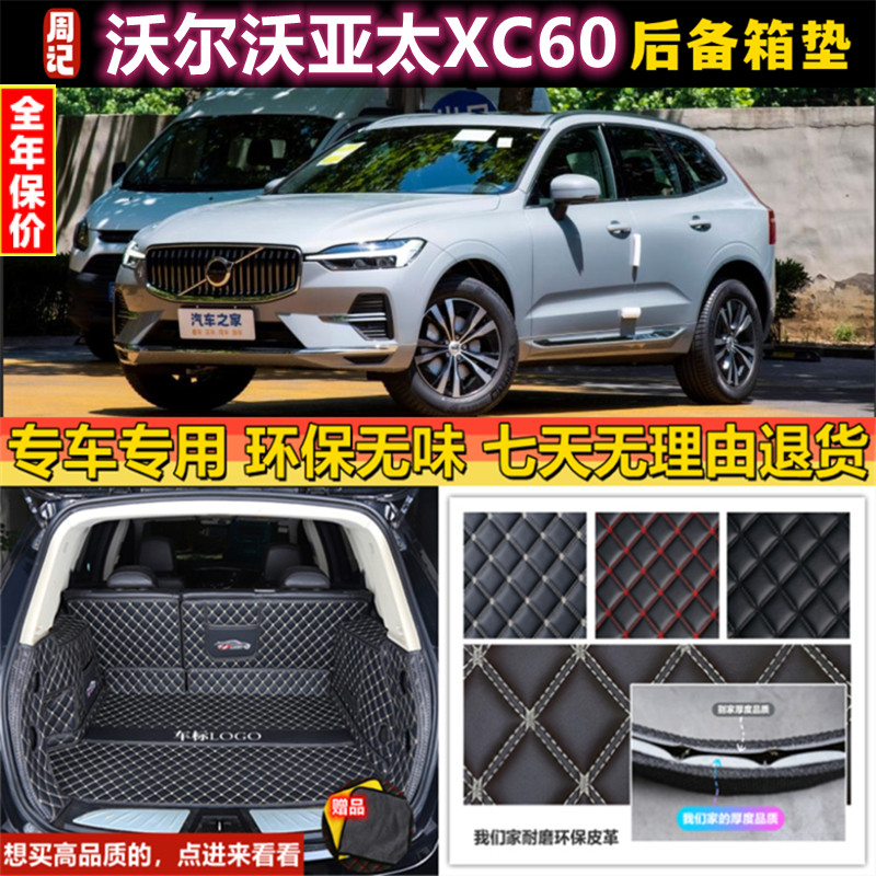 专用于18 19 2021 22 23 24款沃尔沃亚太XC60后备箱垫全包围尾厢