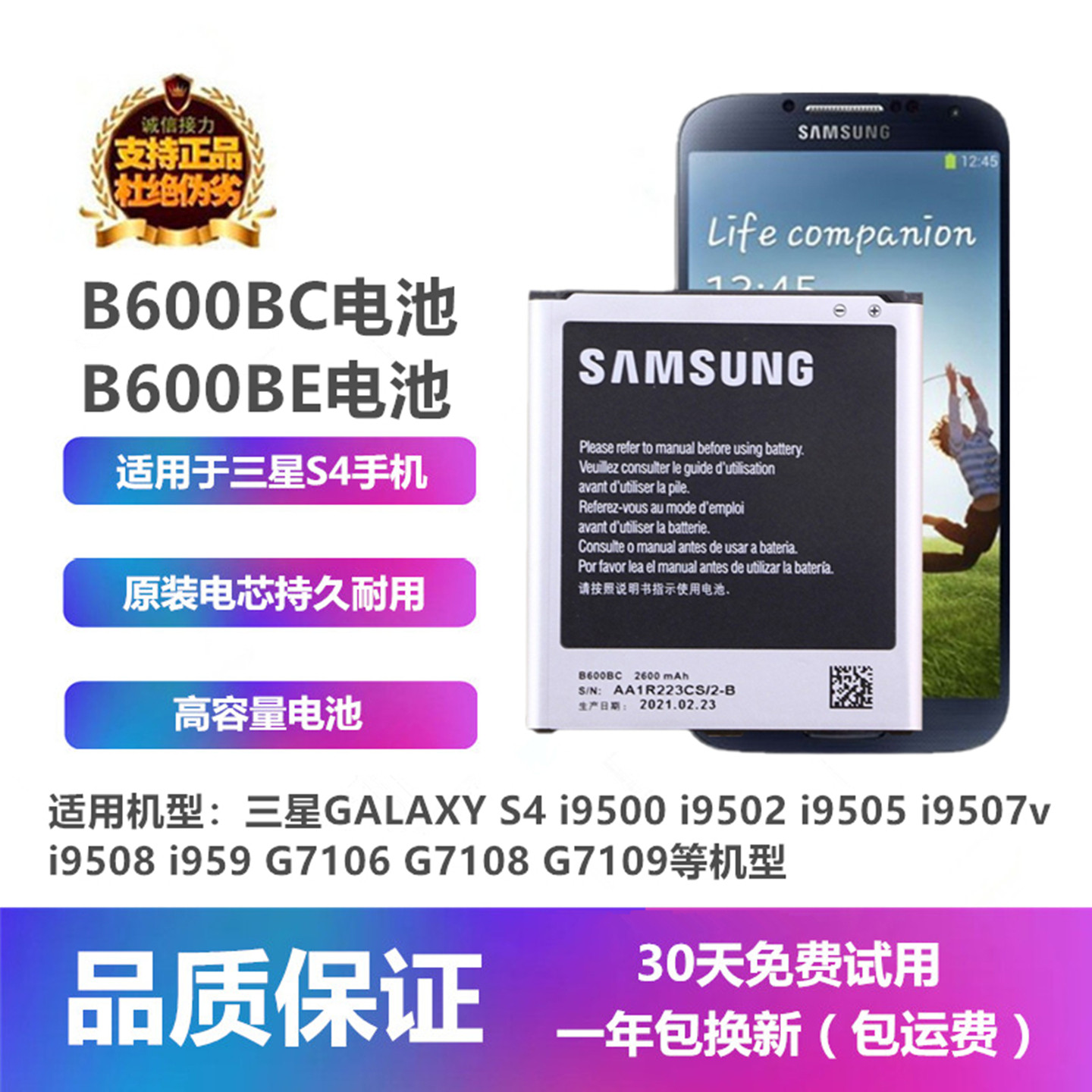 适用三星盖世S4i9500手机电池