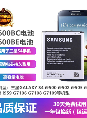 适用三星i9500 9502 9505 9507 9508vG7106 7108 7109 S4手机电池
