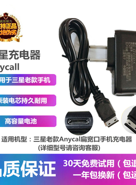 老款式三星L708eL768L770L878M128M318M608M610M618M628M3510cM8800P520P528S3030cS3600cS3650c宽扁口充电器