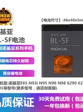 诺基亚E65 N93i N95 N98 6290 C5-01手机原装BL-5F电池板座充电器