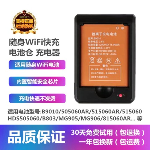 随身WiFi专用充电器适用于B9010 815060AR B803 815060 TEH-T3 MG905大容量锂电池无线网上网宝快快速充电仓