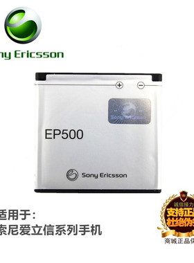 适用索尼爱立信W8X8U5iU8iE15i16iWT18i19iST15I17I手机EP500电池
