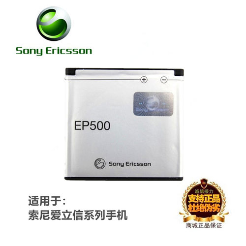 适用索尼爱立信W8X8U5iU8iE15i16iWT18i19iST15I17I手机EP500电池