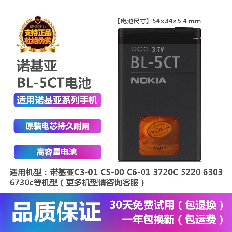 诺基亚5220XM手机原装BL-5CT电池