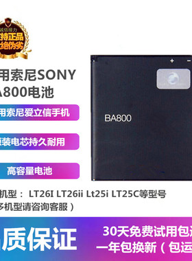 适用于索尼lt26iLT26I LT26ii Lt25i LT25C手机BA800电池板充电器