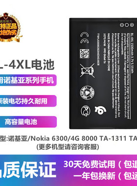 诺基亚BL-4XL电池8000新款6300 TA-1311 TA-1287手机电板座充电器