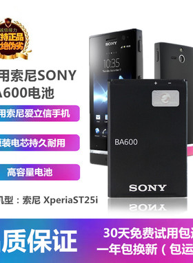 适用索尼爱立信BA600索爱st25XperiaST25I手机原装电池板座充电器
