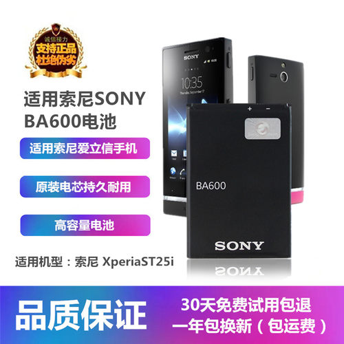 适用索尼爱立信BA600索爱st25XperiaST25I手机原装电池板座充电器