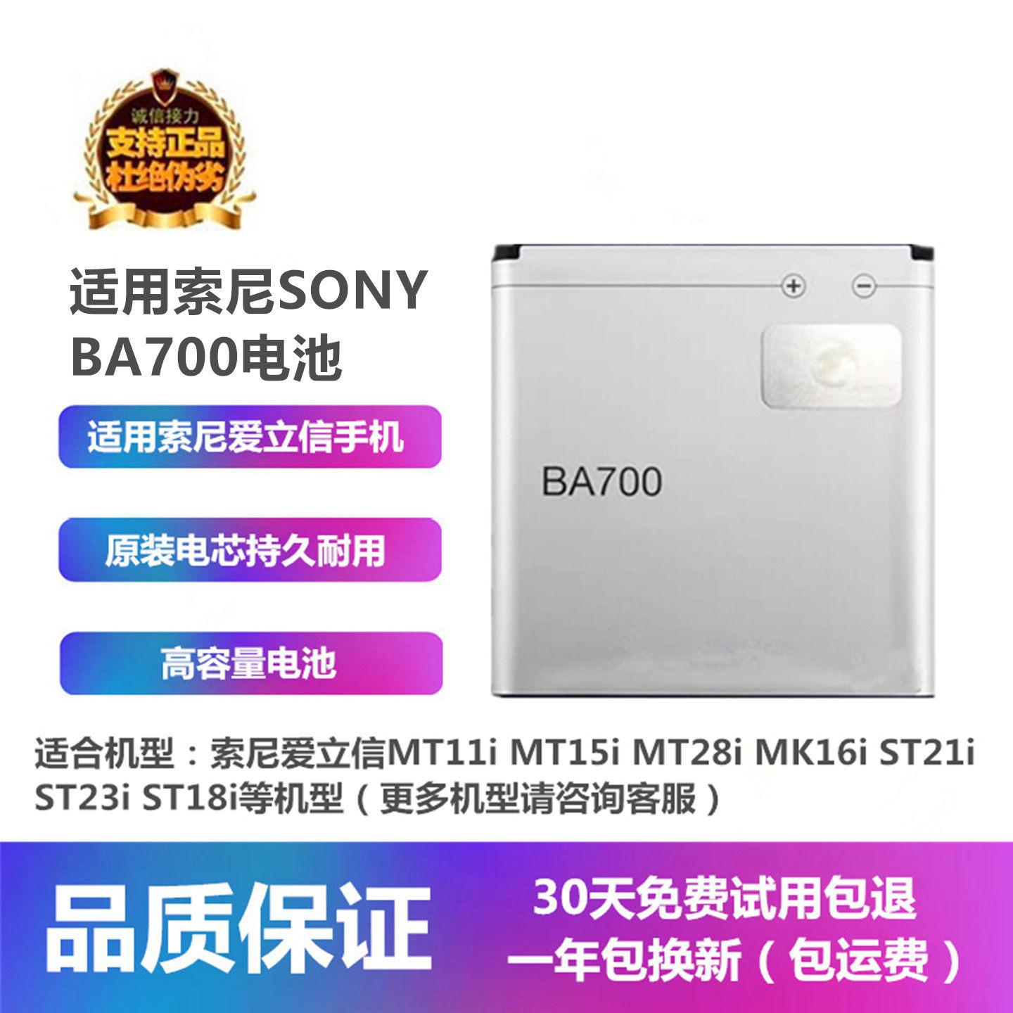 适用索尼爱立信MT11iMT15iMT28i MK16i手机原装BA700电池座充电器