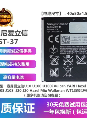 适用索尼爱立信U10U100 J108J20WT13i手机BST-43原装电池座充电器