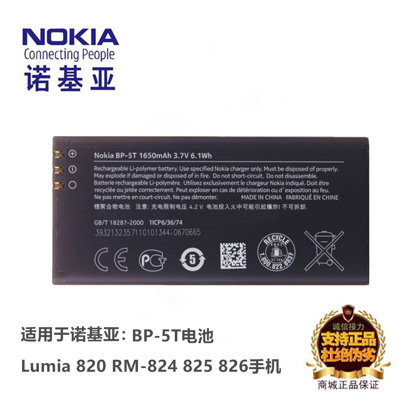 BP-5T电池适用诺基亚Lumia820 RM-824 RM-825 RM-826手机座充电器