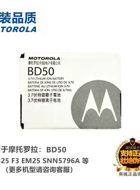 摩托罗拉EM325EM25手机BD50电池
