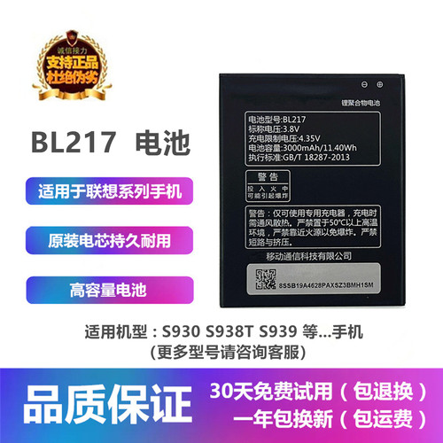 BL217适用Lenovo联想S930 S938T S939手机大容量原厂电池板充电器