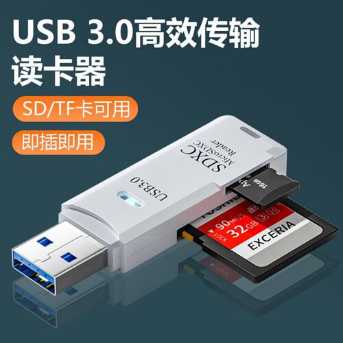 USB3.0读卡器micro SD存储卡 TF内存卡二合一行车记录仪ccd电脑