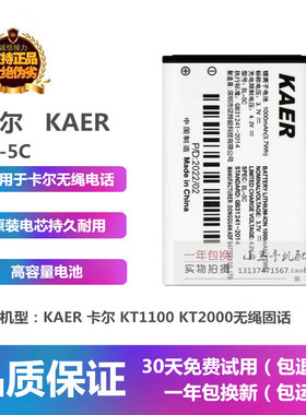 适用KAER卡尔KT1000 1100 2000 3000无线插卡座机无绳固电话电池